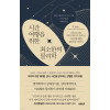 시간 여행을 위한 최소한의 물리학