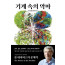 기계속에 악마