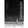 우리가 버린 독립 운동가들