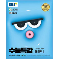 수능특강 물리1