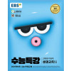 수능특강 생물1
