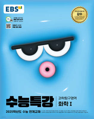 수능특강 화학1