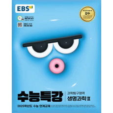 수능특강 생물2