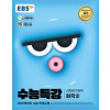 수능특강 화학2