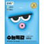 수능특강 화학2