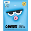 수능특강 지구과학2
