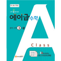 에이급수학3-1(2025년용)