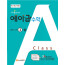 에이급수학3-1(2025년용)