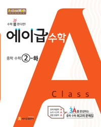 에이급수학2-2(2025년용)