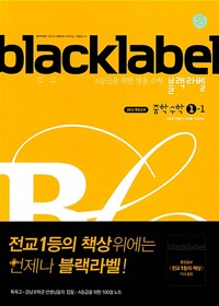 블랙라벨1-1(2025년용)