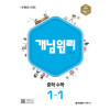 개념원리 중등수학1-1