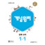개념원리 중등수학1-1