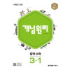 개념원리 중등수학3-1