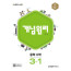 개념원리 중등수학3-1