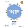 개념원리 중등수학2-2