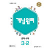 개념원리 중등수학3-2