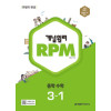 개념원리 RPM 중등수학 3-1