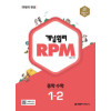 개념원리 RPM 중등수학 1-2