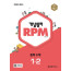 개념원리 RPM 중등수학 1-2