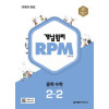 개념원리 RPM 중등수학 2-2