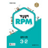개념원리 RPM 중등수학 3-2