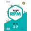 개념원리 RPM 중등수학 3-2