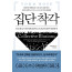집단 착각