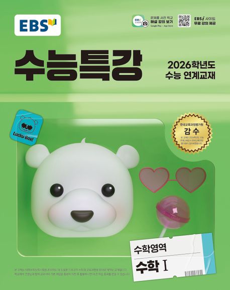 수능 특강  수학1