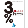 디딤돌 올림피아드 3% 2과정