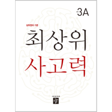 디딤돌 최상위 3A