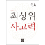 디딤돌 최상위 3A