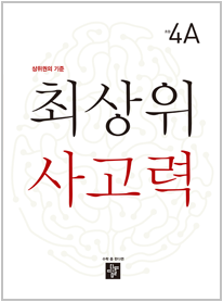 디딤돌 최상위 4A