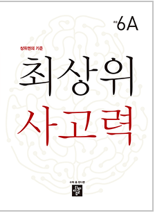 디딤돌 최상위 6A