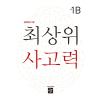 디딤돌 최상위 1B