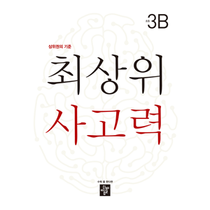 디딤돌 최상위 3B