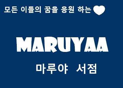 Maruyaa 메인