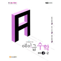 에이급수학 중등수학2-2(2026년용)