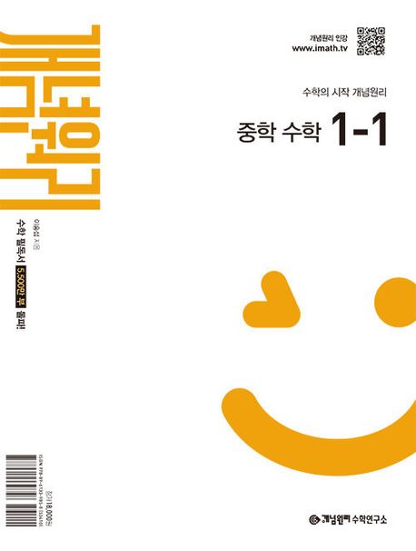 개념원리 중등수학1-1
