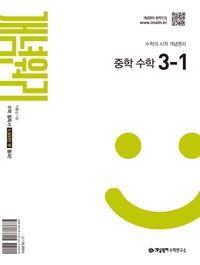 개념원리 중등수학3-1
