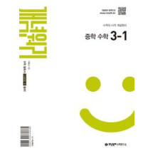 개념원리 중등수학3-1