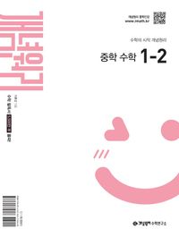 개념원리 중등수학1-2