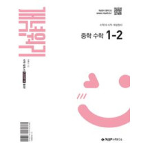 개념원리 중등수학1-2