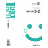 개념원리 중등수학3-2