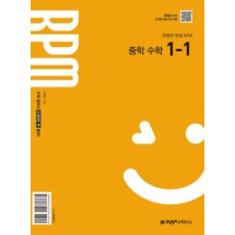개념원리 RPM 중등수학 1-1