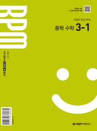 개념원리 RPM 중등수학 3-1