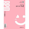 개념원리 RPM 중등수학 1-2