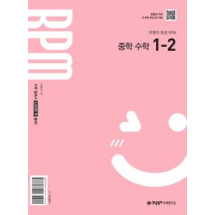 개념원리 RPM 중등수학 1-2