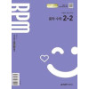 개념원리 RPM 중등수학 2-2