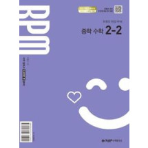 개념원리 RPM 중등수학 2-2