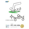 EBS 수능완성 수학영역 수학1수학2 미적분 (2026)2027 수능대비